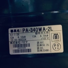 1754番 パロマ✨都市ガスコンロ✨PA-340WA-2L‼️