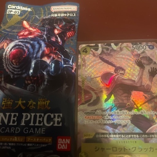 シャーロット・クラッカー　未開封パック付き