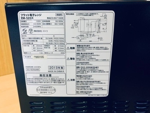 ✨2019年製✨1765番 ニトリ✨電子レンジ✨EM-520X‼️