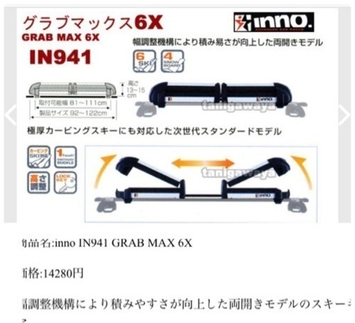 RV-ＩＮＮＯ. INNO、スキースノーボードキャリアIN941、ガルウイング