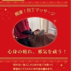開運フェスティバル＠横浜中華街🔸包丁マッサージ🔸ヒーリング🔸