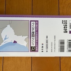 昭文社　ひたちなか市　東海村　地図　の画像