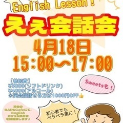 ♪英会話はええ会話交流会♪【🇬🇧ええ(英)会話スィーツカフェ飲み...