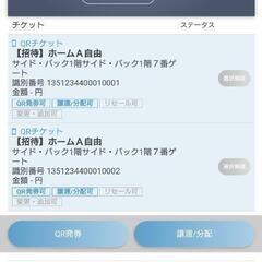 4/19 川崎フロンターレVS清水エスパルス　２枚オンラインチケット