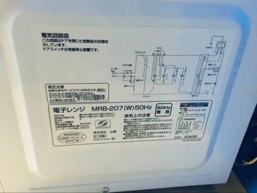 ②1289番 山善✨電子レンジ✨MRB-207(W)50Hz‼️