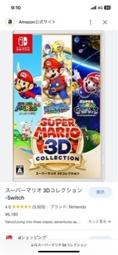 受付終了】Nintendo Switchソフトスーパーマリオ3Dコレクションソフト