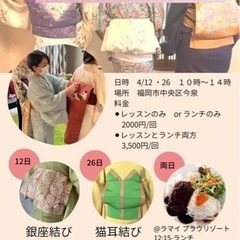 お着物好きさん集まれ〜。名古屋帯【猫耳結び】レッスン