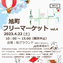 4月22日(土)フリーマーケット　岩国市旭グラウンド