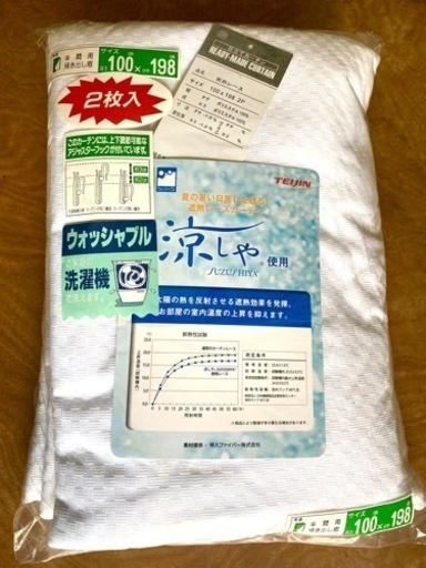 【新品】断熱 レースカーテン 100×198 2枚セット