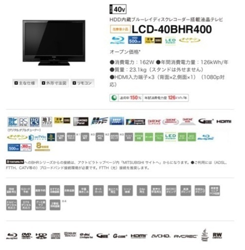三菱　MITSUBISHI LCD-40BHR400 40インチ 2番組同時録画　