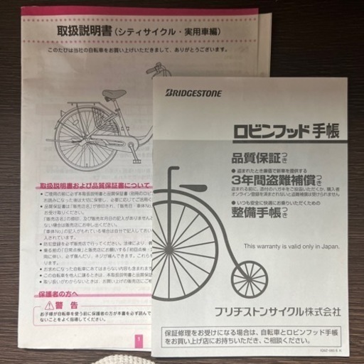 ブリヂストン　シティサイクル　自転車　26インチ