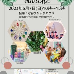 ✨守谷市ブリッヂハウスでマルシェ開催✨