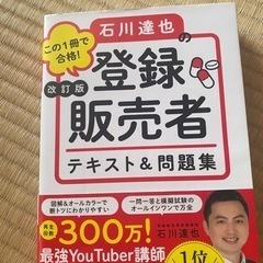 登録販売者テキスト＆問題集