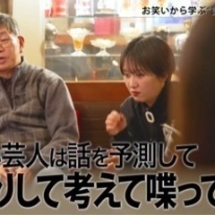一緒に漫才見に行ってくれる方！