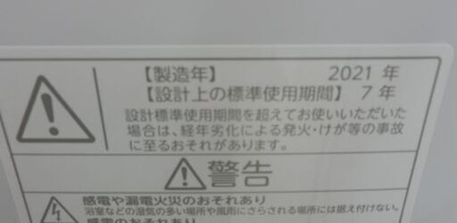 洗濯機 5kg 東芝 2021年製 AW-5GA1 TOSHIBA 5.0kg 札幌市 西野