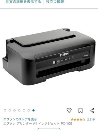 必要な方へお譲りしたい。プリンターエプソンPX-１０５に合わせて必要な物(パソコン以外)