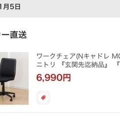 ニトリ　椅子⭐︎4/25までの画像
