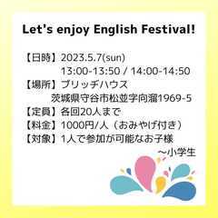 Let's enjoy English Festival! in Moriyaの画像