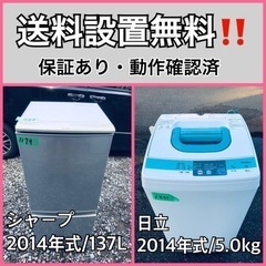 送料設置無料❗️業界最安値✨家電2点セット 洗濯機・冷蔵庫137