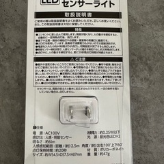 人感明暗センサーライト２個セットの画像