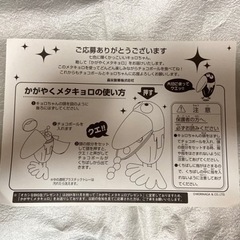 キョロちゃんの画像