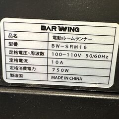 BAR WING　電動ルームランナー BW-SRM16の画像