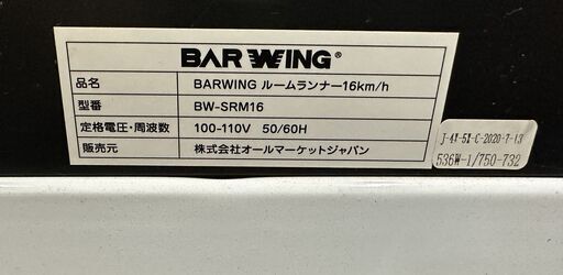 BAR WING　ルームランナー BW-SRM16
