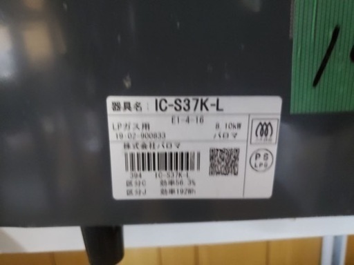 ①1422番 パロマ✨LPガスコンロ✨IC-S37K-L‼️