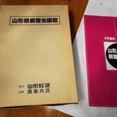山形県病害虫図鑑(1～3)＋稲作の参考資料