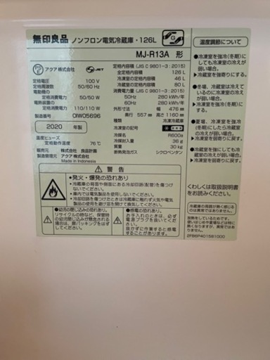 無印良品　中古冷蔵庫MJ-R13A（126L）