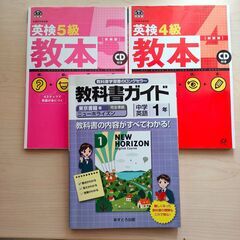 中学教科書ガイド 東京書籍版 ニューホライズン中学1年　他２冊
