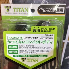 タイタン フルハーネス型 胴ベルト型 兼用 ランヤード 未使用 【ハンズクラフト宜野湾店】