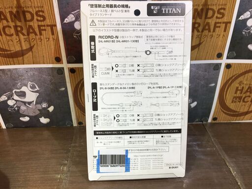 タイタン フルハーネス型 胴ベルト型 兼用 ランヤード 未使用 【ハンズクラフト宜野湾店】