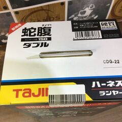 ★再び値下げ★ タジマ Tajima A1JR150-WL2BK ハーネス用ランヤード 未使用 【ハンズクラフト宜野湾店】の画像
