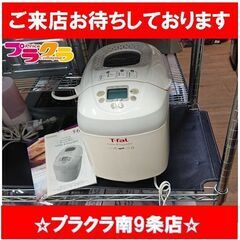 C2465　ティファール　T-FAL　ホームベーカリー　2009...