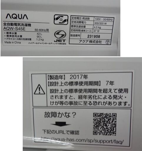 洗濯機 4.5kg 2017年製 AQUA/アクア AQA-S45E コンパクト アクア 単身 一人暮らし 札幌 西野店
