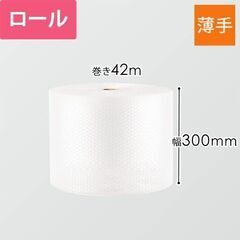プチプチロール300mm×42m薄手