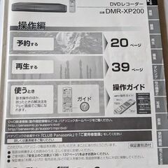 HDD搭載ハイビジョンDVDレコーダー DMR-XP200『動作品』【リモコン無し】の画像