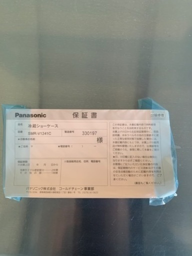 パナソニック　ショーケース冷蔵庫