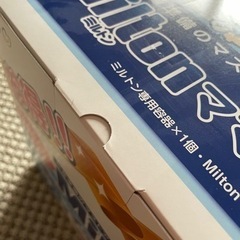 ミルトンママセット　新品　未開封の画像