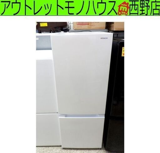 冷蔵庫 154L 2021年製 日立 RL-154NA 白 2ドア 右開き 100Lクラス HITACHI 札幌 西野店