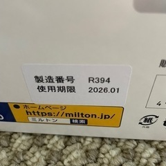 ミルトンママセット　新品　未開封の画像