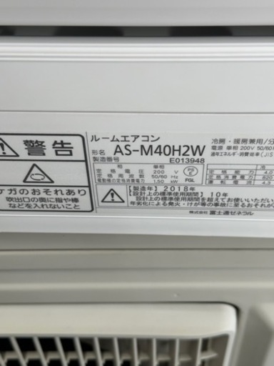 富士通ノクリア　14畳用　美品　熊本リサイクルショップen