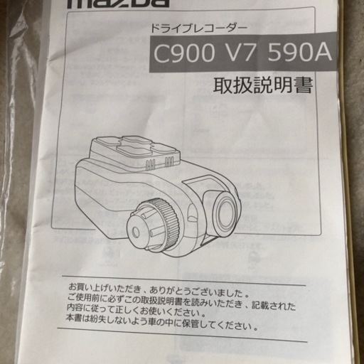 マツダ純正　ドライブレコーダー　ほぼ未使用　値下げしました。 マツダ純正 ドライブレコーダー ほぼ未使用 値下げしました。 【公式通販】