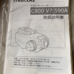 マツダ純正　ドライブレコーダー　ほぼ未使用　値下げしました。の画像