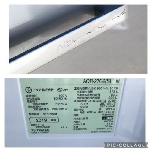 アクア AQUA 3ドア冷蔵庫 グリップハンドル AQR-27G2 272L 2019年製