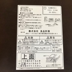 無印良品　こたつ　専用ふとん付きの画像