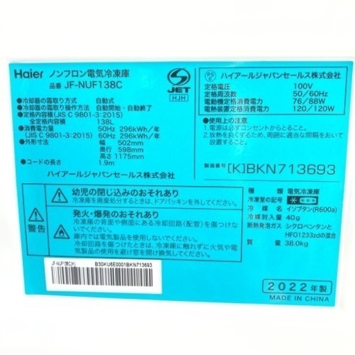 【トレファク高槻店】取りに来られる方限定！安心の一年保証！Haier（ハイアール）1ドア冷凍庫をご紹介！
