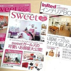 インテリア雑誌3冊セット
