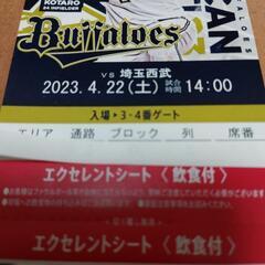 京セラドーム 　年間 シート 最高 席 1枚 　即決 16000円を 9000円にて 　WBC 優勝トロフィーも 見られる 　4月22日 土曜日 1枚のみですの画像